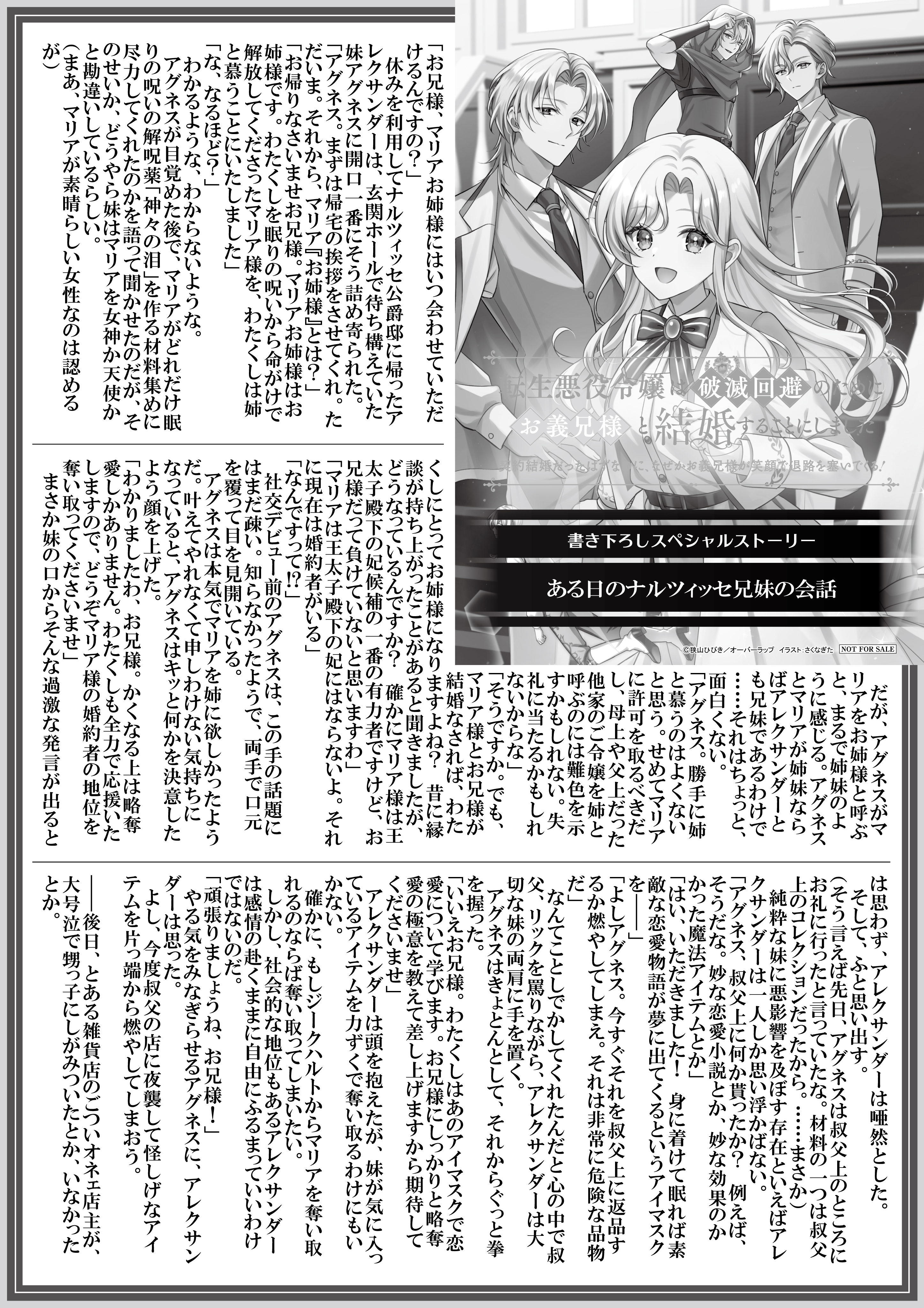 【ノベルス】【特約店】『転生悪役令嬢は破滅回避のためにお義兄様と結婚することにしました 2』A4SSペーパー